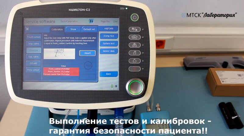 Ремонт ИВЛ. Диагностика, сервис, техническое обслуживание, калибровка.