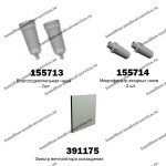 Сервисный набор ИВЛ, аппарат Hamilton G5, Hamilton S1